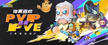 【有奖话题】PVP or PVE？你是哪种类型的召唤师呢？