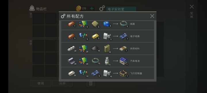 电子实验室截图