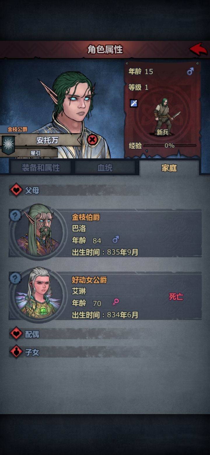 这个老末是怎么当上公爵的啊??截图