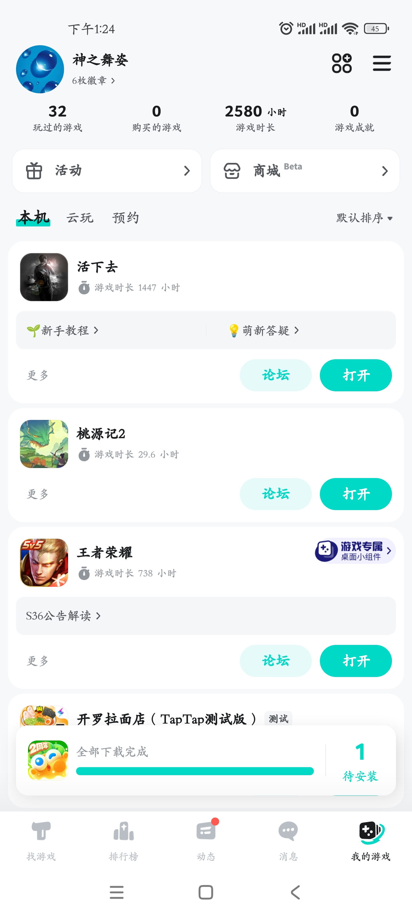 TapTap
