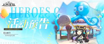 活动预告 | 童趣缤纷，欢乐无限！