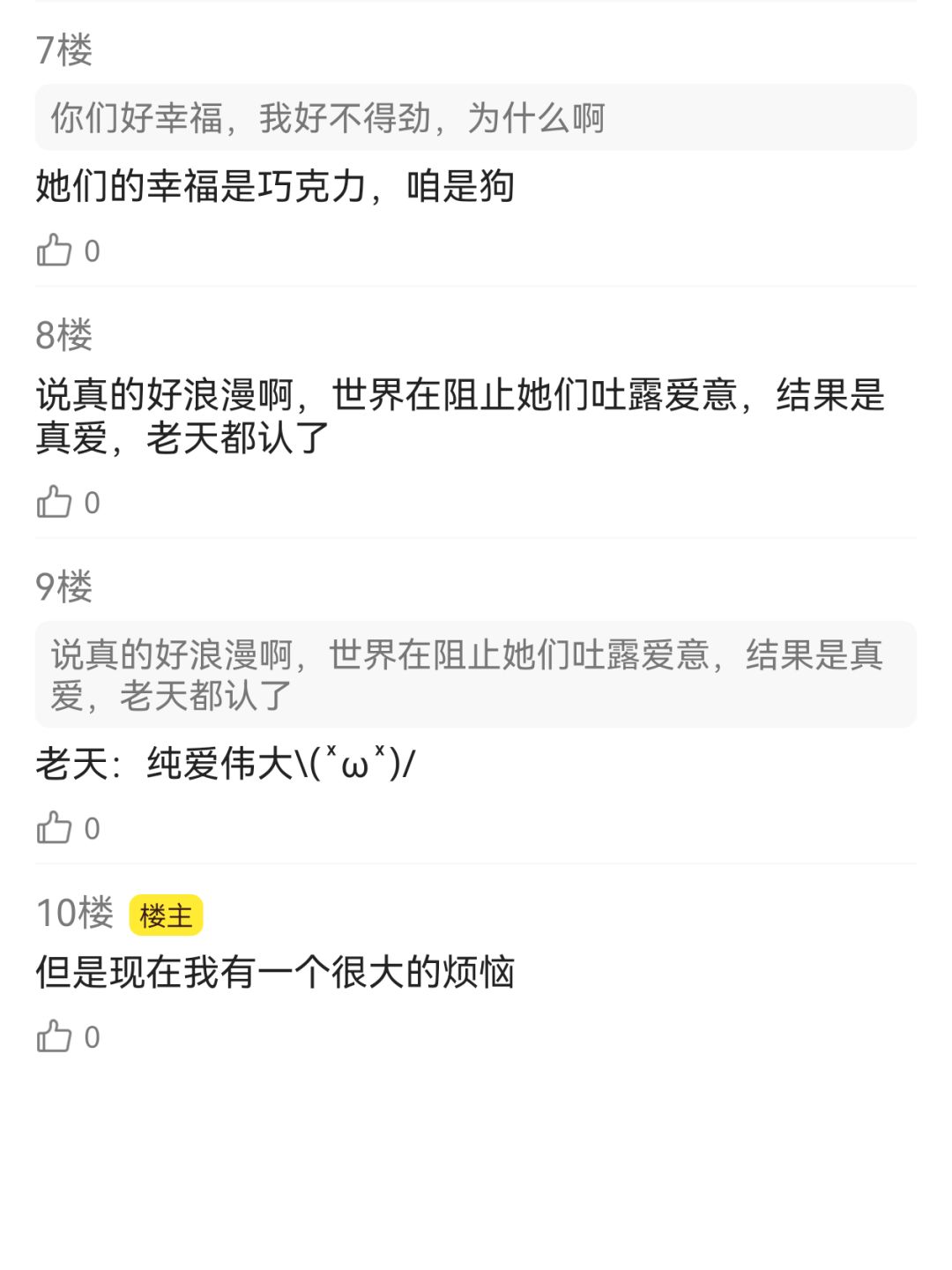 小蜜蜂的暗恋日记 11