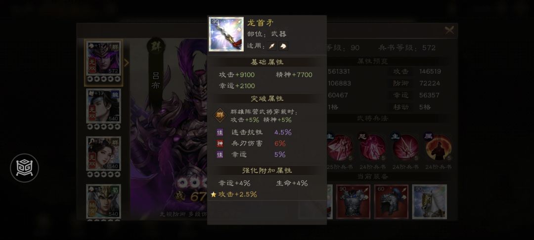 装备突破和洗练如何选择? 1