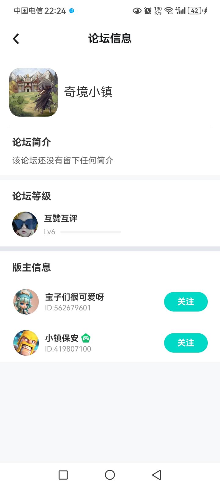 萌新出道，论坛 6 级，从 5 到 6 竟然用了 8 天，太可怕了，人生有几个 8 天呀截图