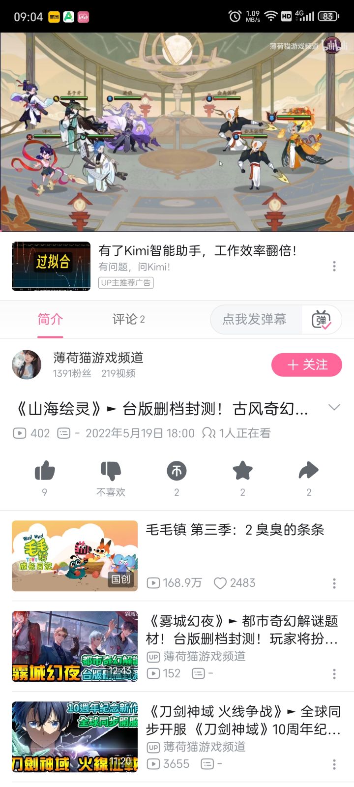 外服叫山海绘灵截图