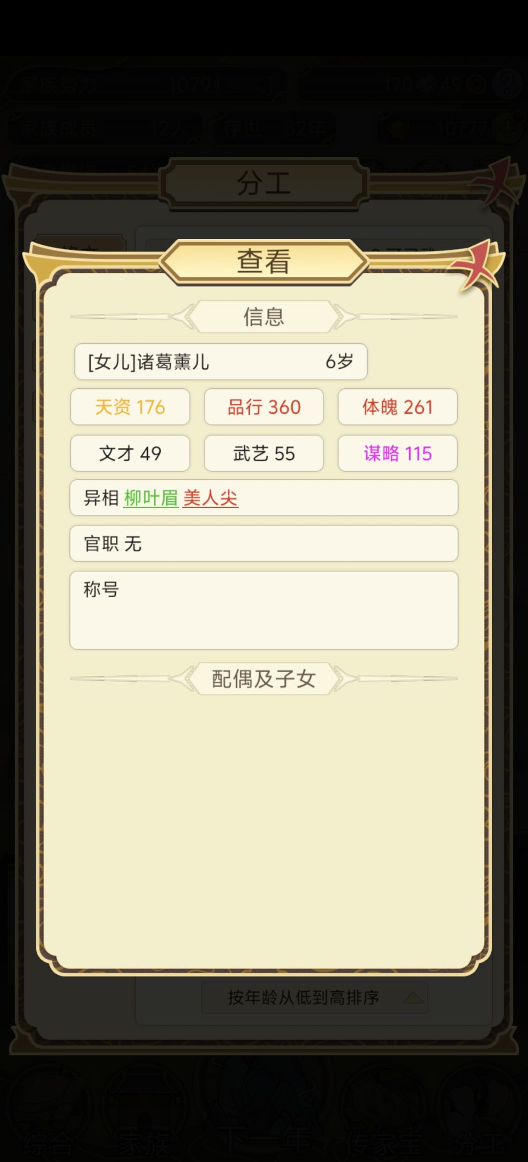全是诸葛壮妹 3