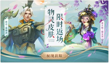 【活动爆料】物灵皮肤限时返场，特权卡福利来啦