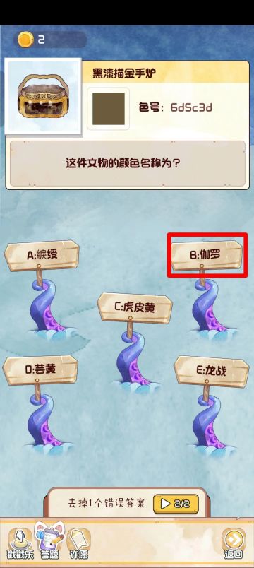 奇趣博物馆 航海活动答题 颜色区分