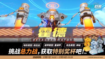 总力战预告【霍德 · 街区战】