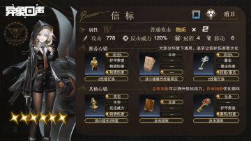 信标！限定角色测评攻略「异象回声」