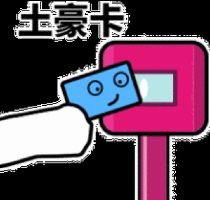 虽然我不是土豪截图