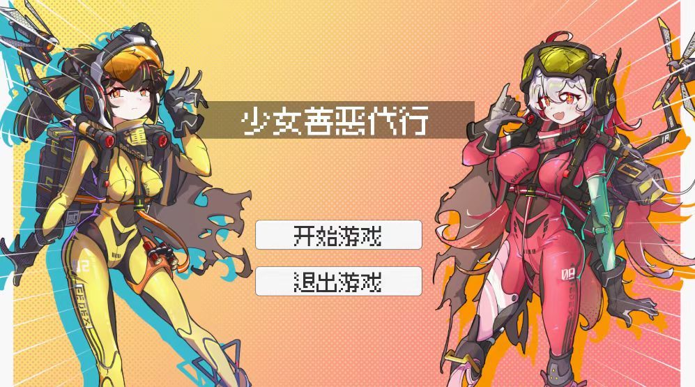 《少女善恶代行》开发者日志 04截图