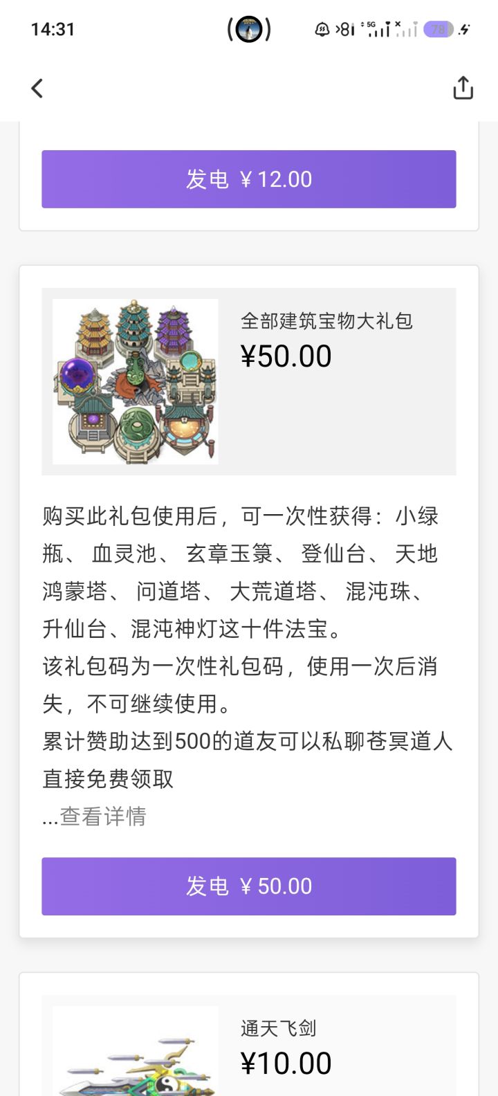 爱发电的全建筑礼包有新出的几个建筑吗?截图