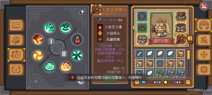 请教一个烈焰术士的问题截图