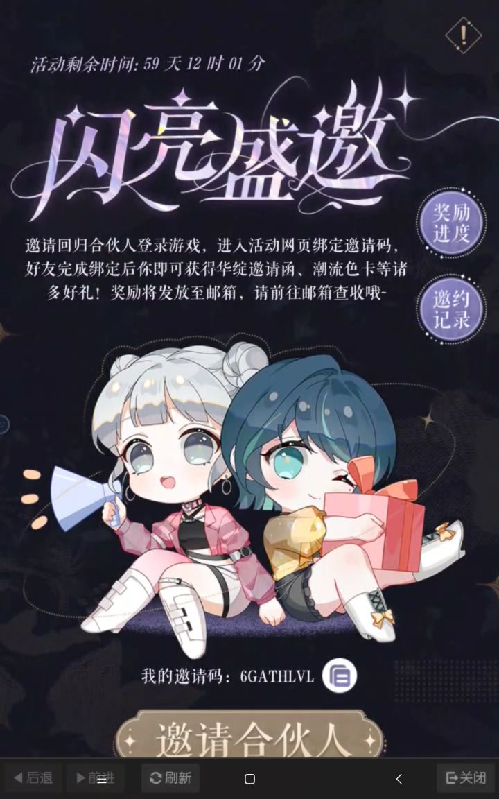 新人邀请码以及回归码截图