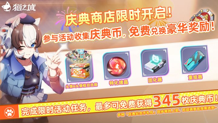 🎉庆典商店限时开启!截图