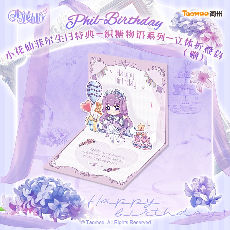 《小花仙》织糖物语系列周边 2
