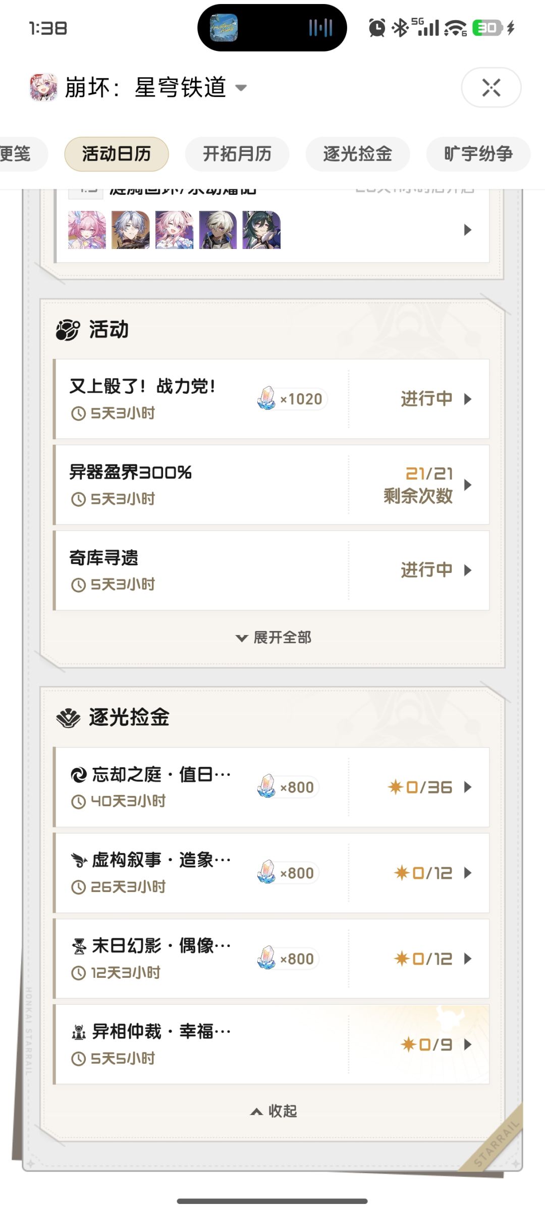 星铁养成 3