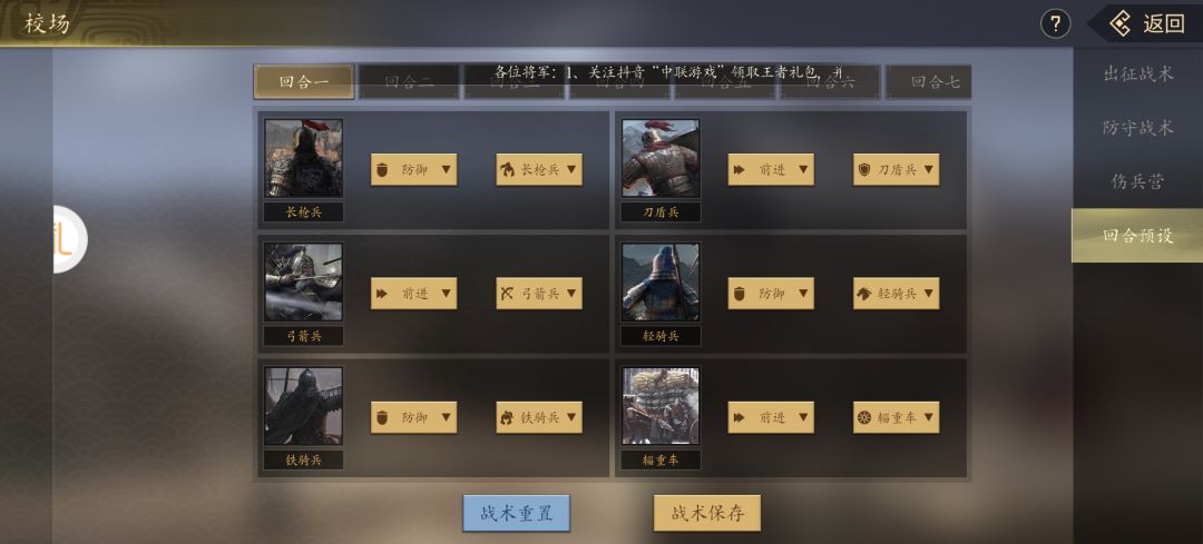 关于自动战斗跟回合预设截图