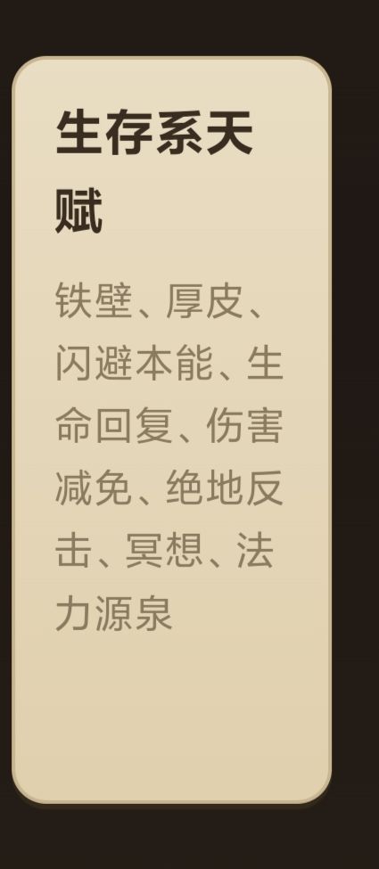 防御天赋截图