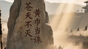 新手攻略——如何应对体系黄巾