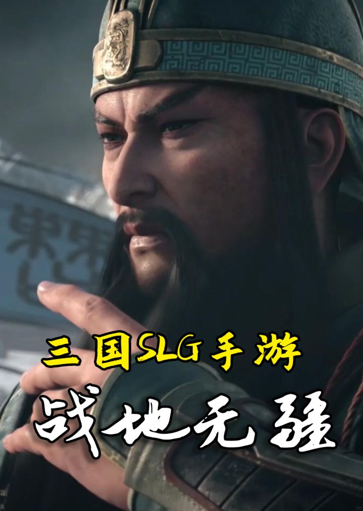 这个全新三国手游不一般!截图