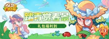 【节日福利】踏青节至，共赏春景~