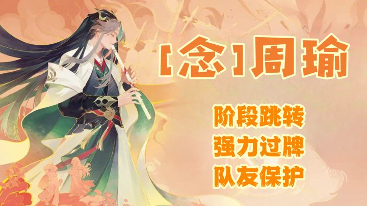 年度盛典🎁福利拉满❗强力武将[念]周瑜上线❗截图