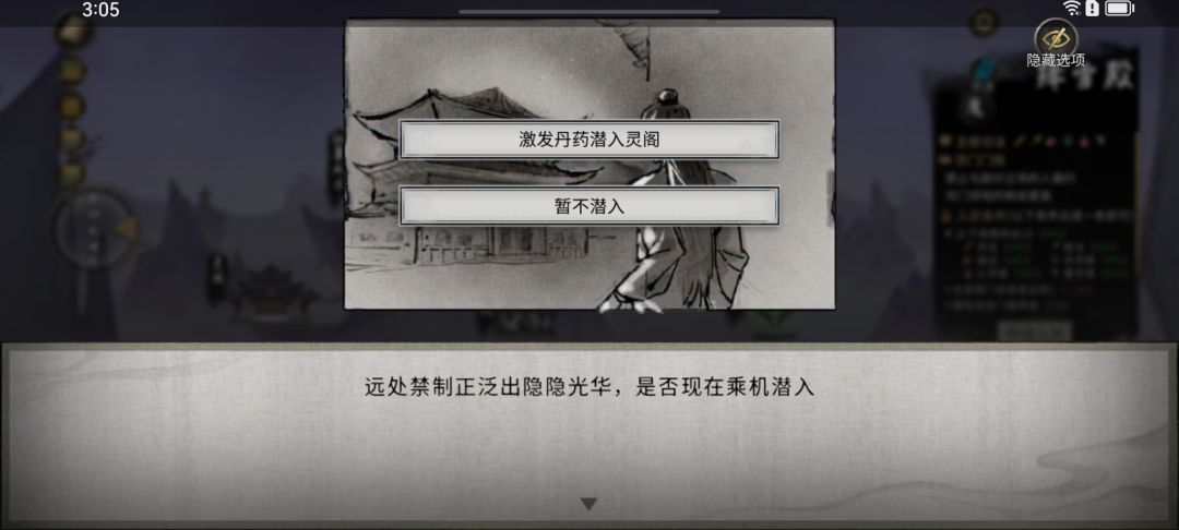 鬼谷八荒如何获取隐匿丹 3