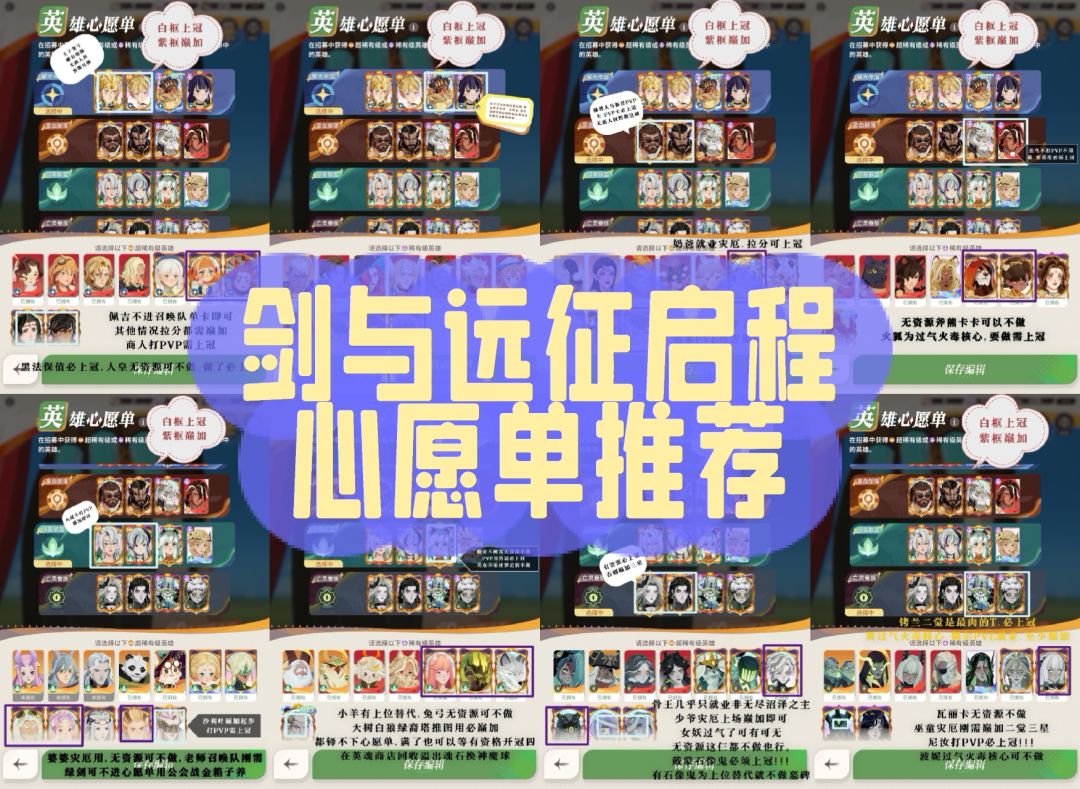 剑与远征启程心愿单推荐 1