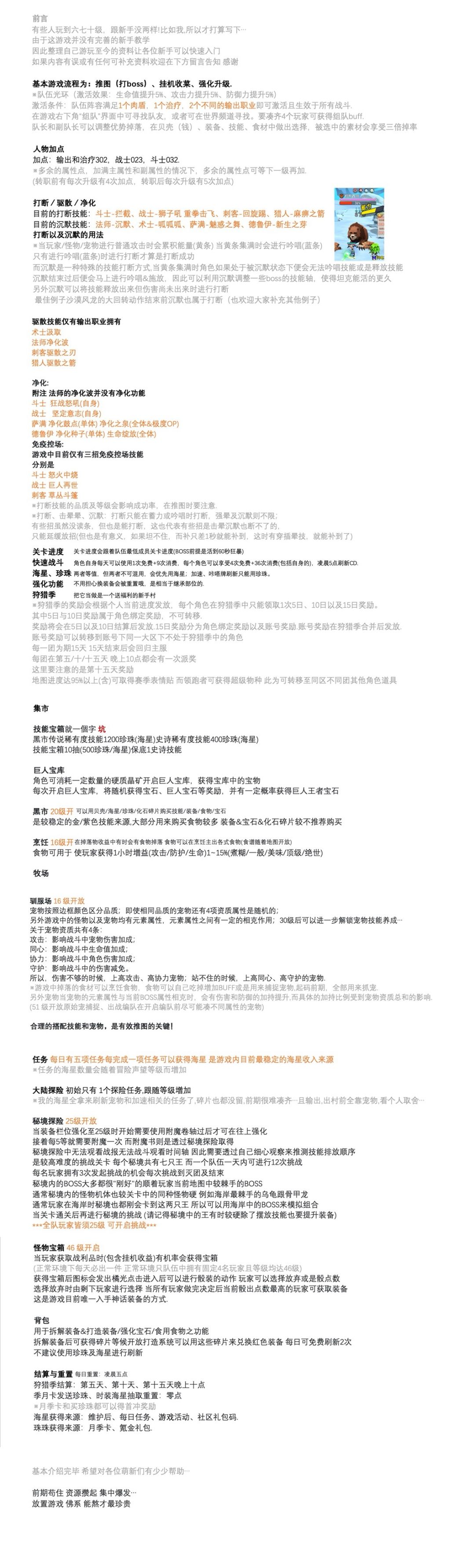 【狩猎季】基础二三事 2