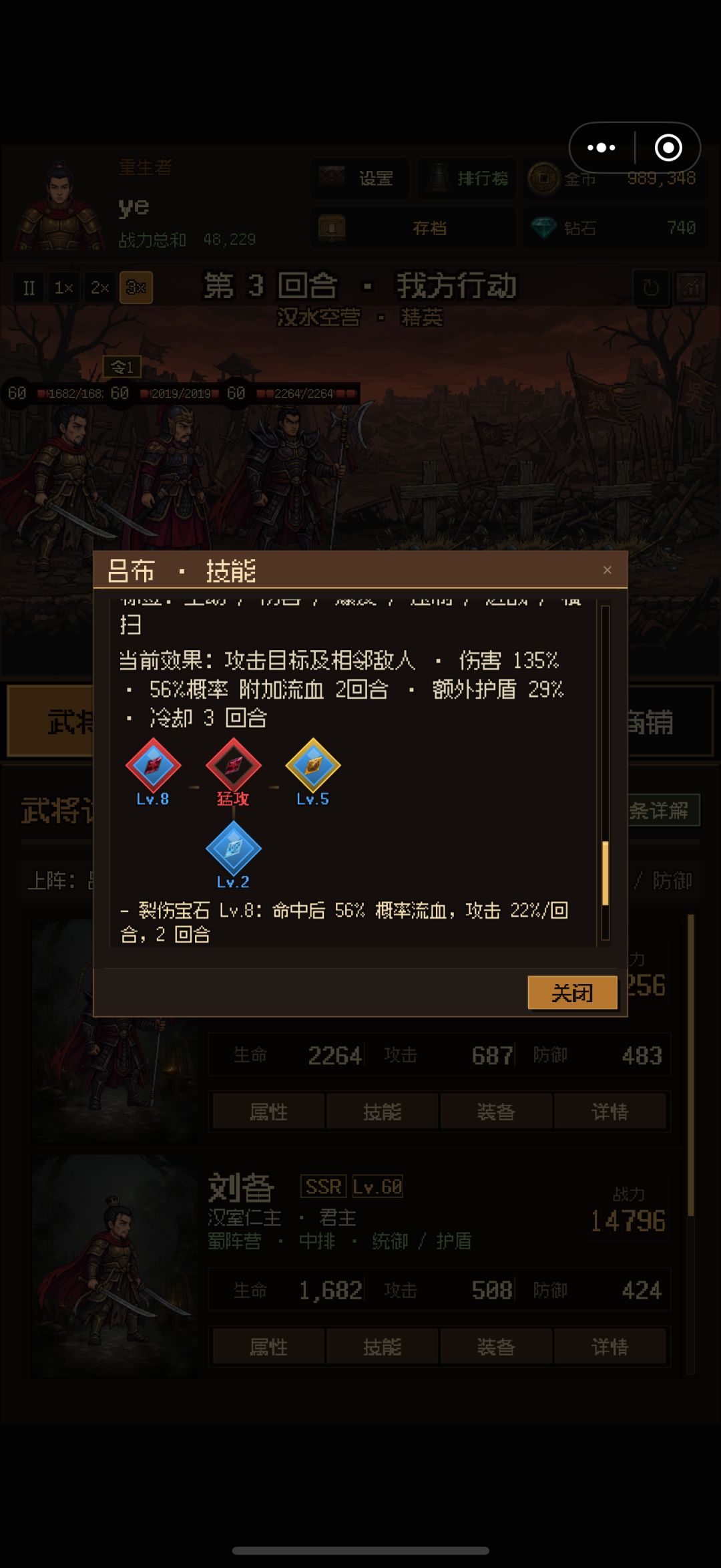 吕布2技能宝石显示bug 2
