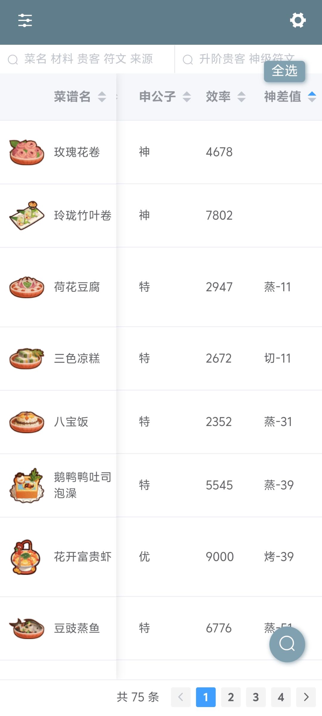 申公子修炼 2