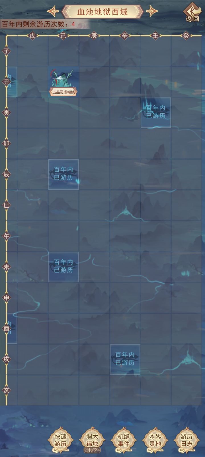 血池地狱机缘之地截图