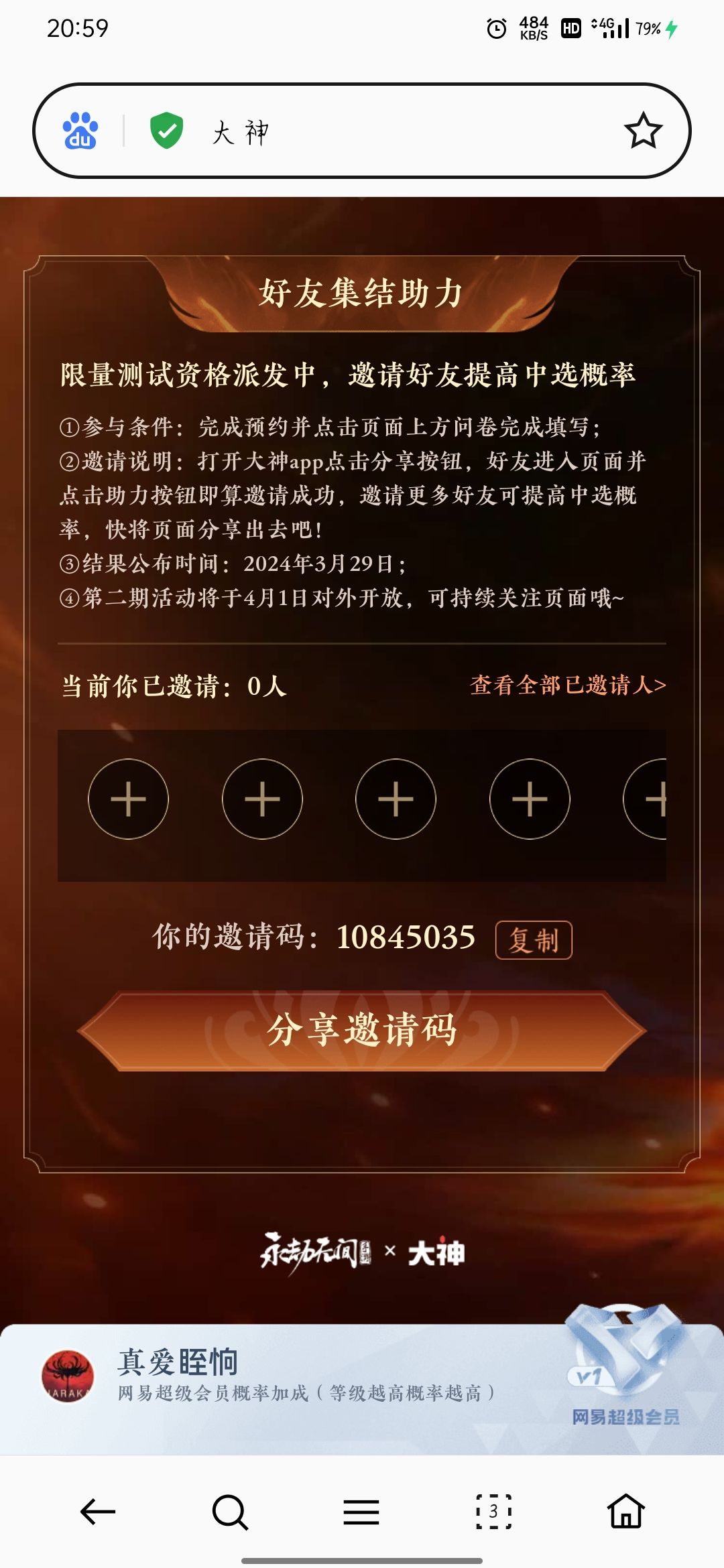 家人们,互换码:10845035 1