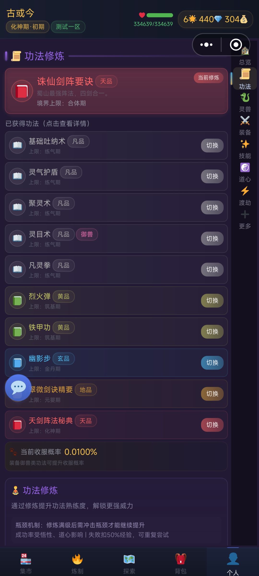 功法修炼问题 2