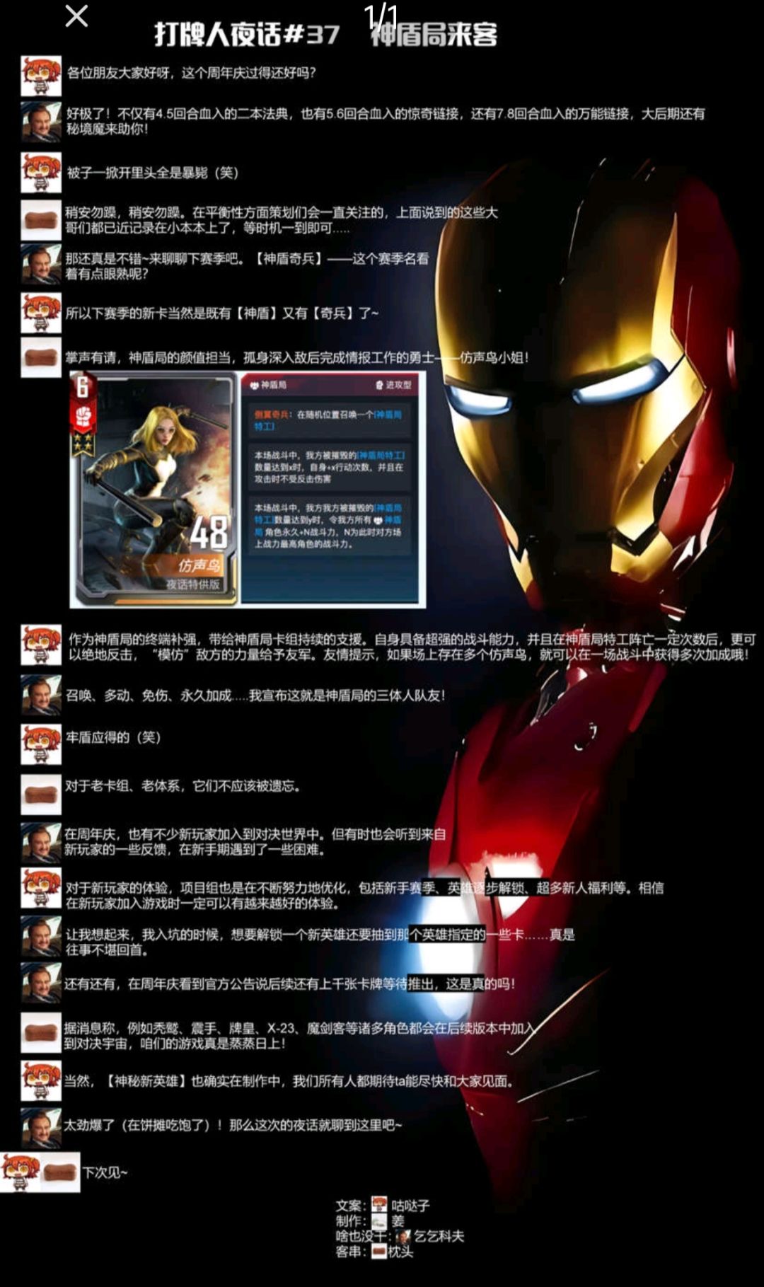 S37赛季,夜话 1