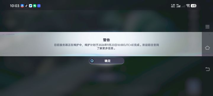 又更新了八g,搞半天还在维护,闹呢截图