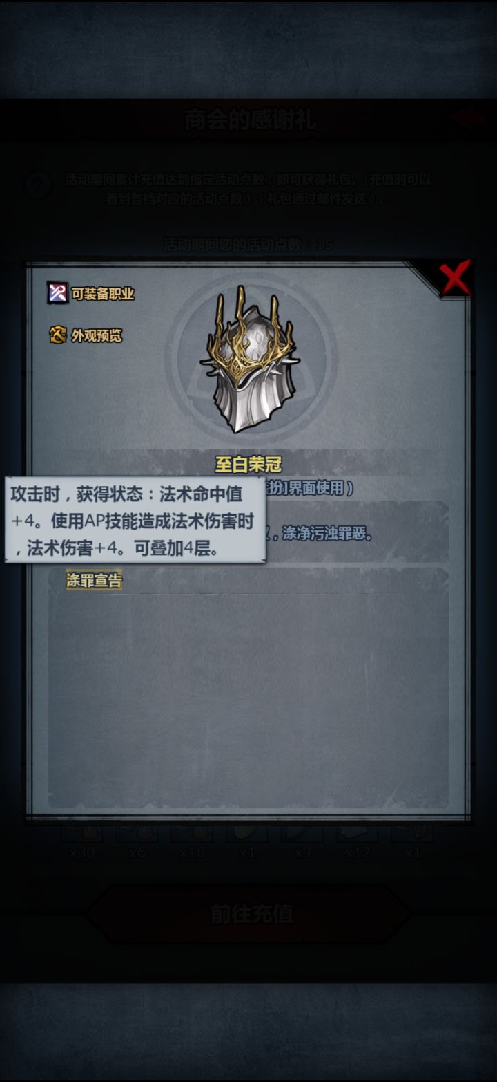关于天启新头饰的疑问截图