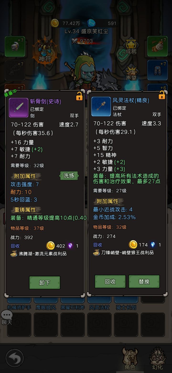请问猎人加什么属性?截图