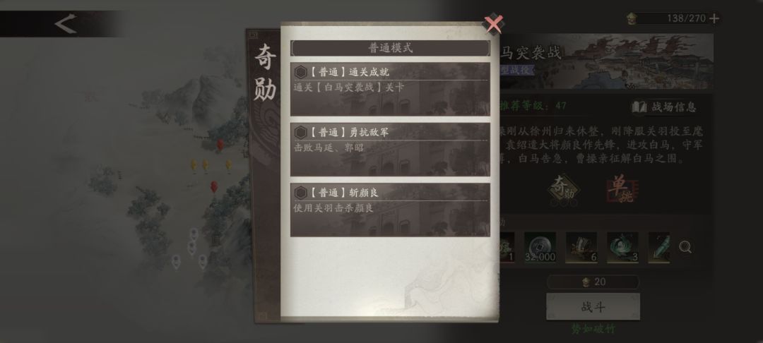 请问大佬们这个关羽杀颜良的成就怎么达成 1