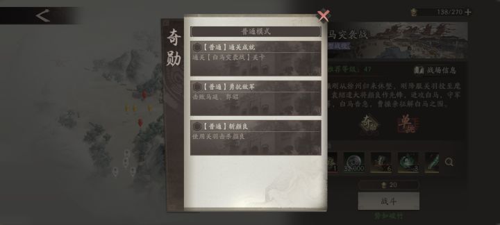 请问大佬们这个关羽杀颜良的成就怎么达成截图