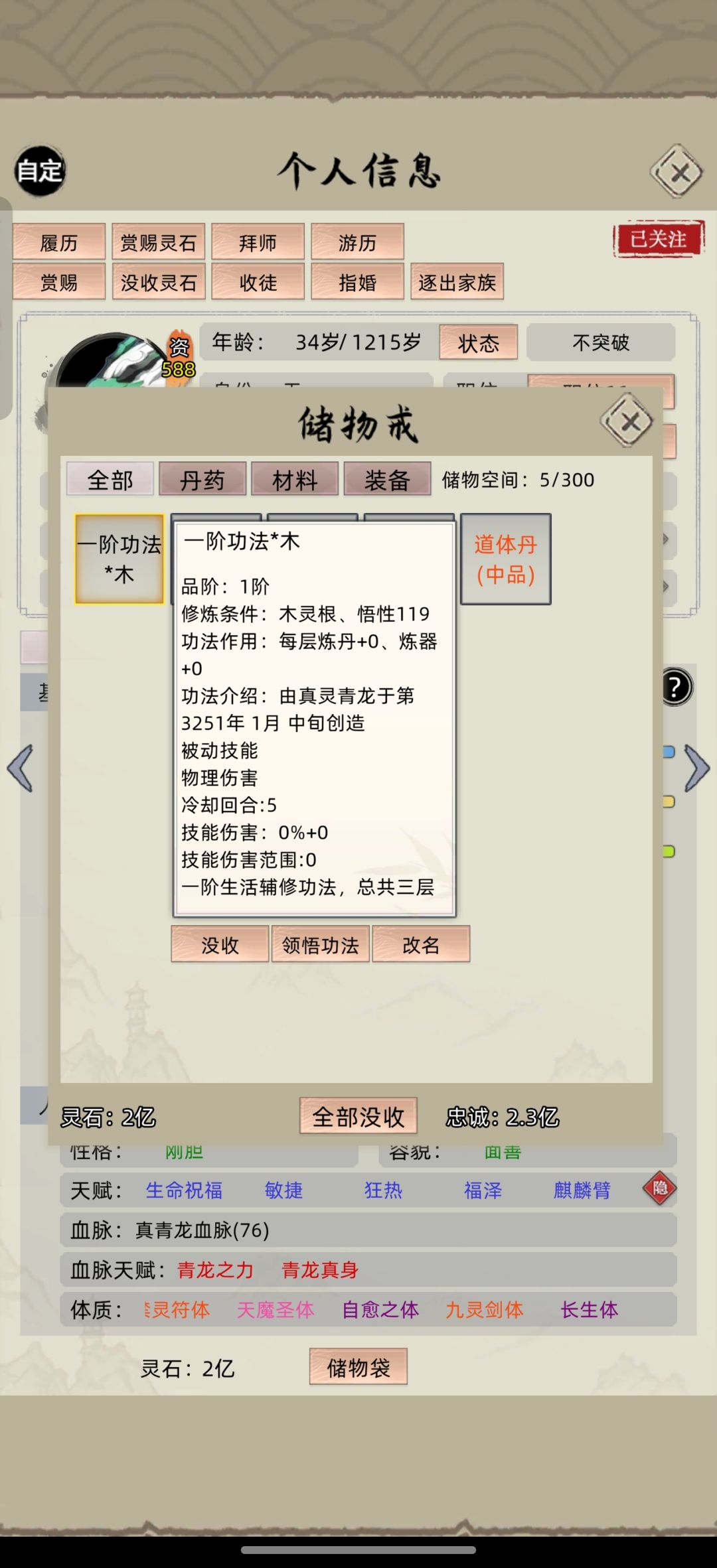 自创功法??? 1
