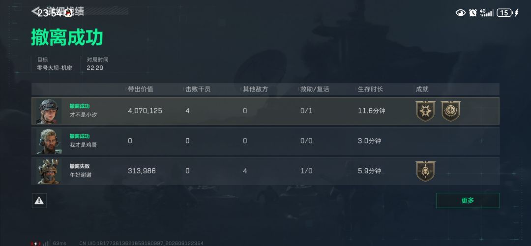 大坝还是太危险了,六套都撤不出去。 2