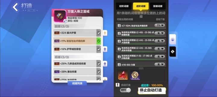 进阶词缀600次求超越截图