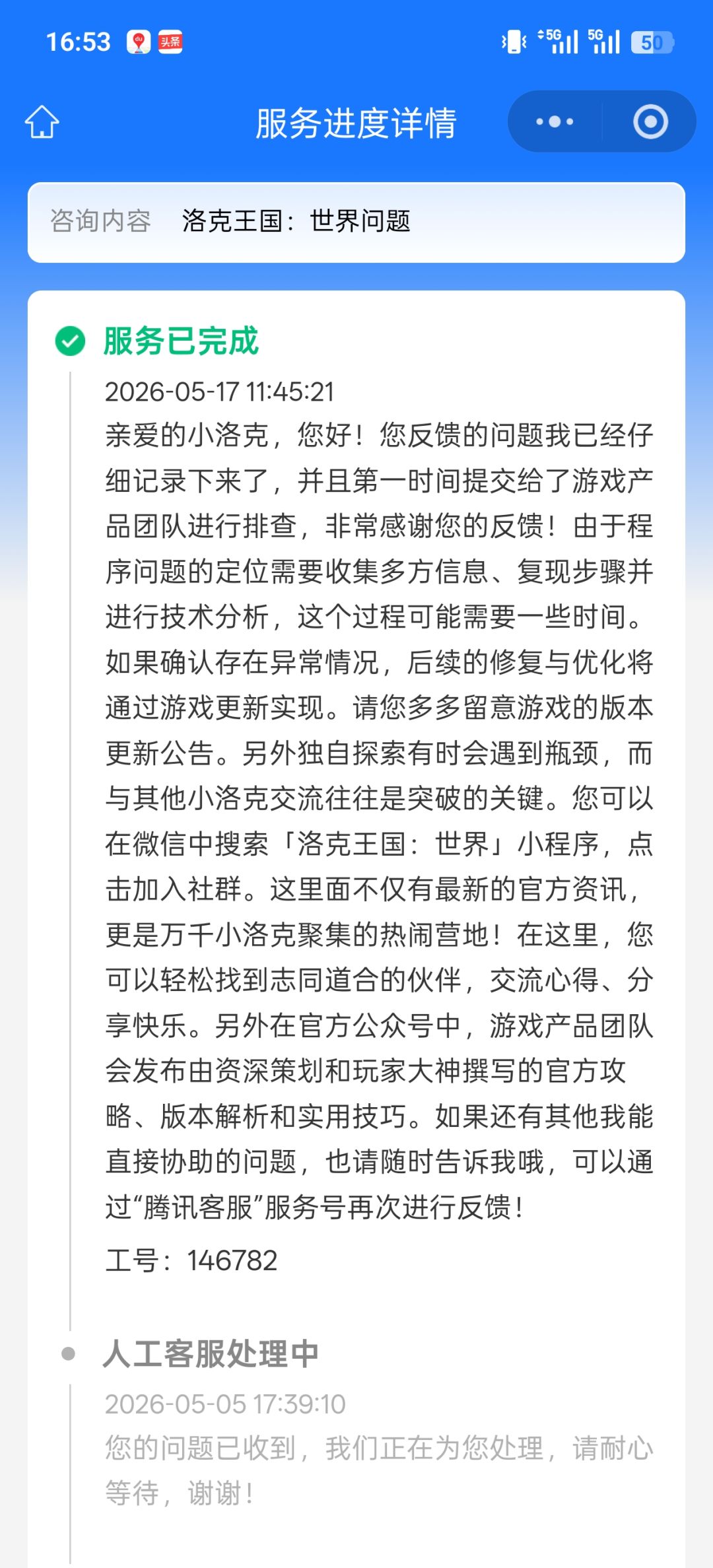 五月5号那天我就已经不玩了 2