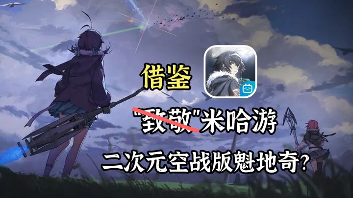 制作时长两年半的二次元美少女空战如今长成了什么样子?【斯露德】截图