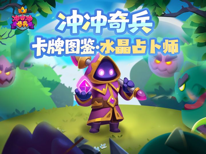 🧙♂️冲冲图鉴丨水晶占卜师,用魔法展现晶体奥术的力量!截图