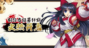 《侍魂-胧月传说》创作者招募计划火热开启