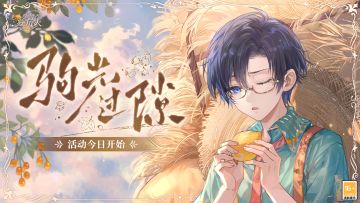 2025司岚生日活动「驹光过隙」开启，快来查收这份超强活动总结！